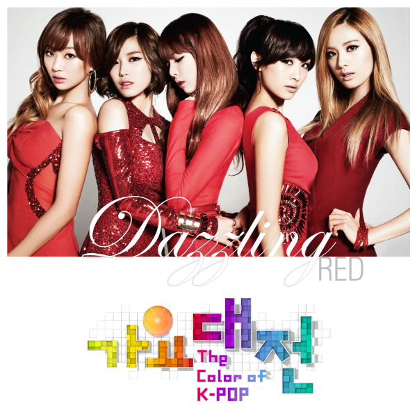 [Single] HyunA, Nana, Hyorin, Hyosung, Nicole - 2012 SBS Gayo Daejun The Color Of K-Pop - Dazzling Red